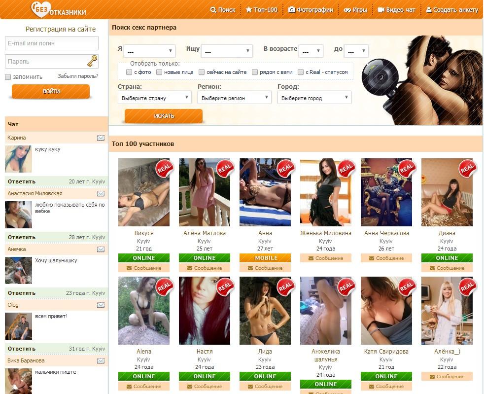 Сексуальный Сайт Знакомства Без Регистрация