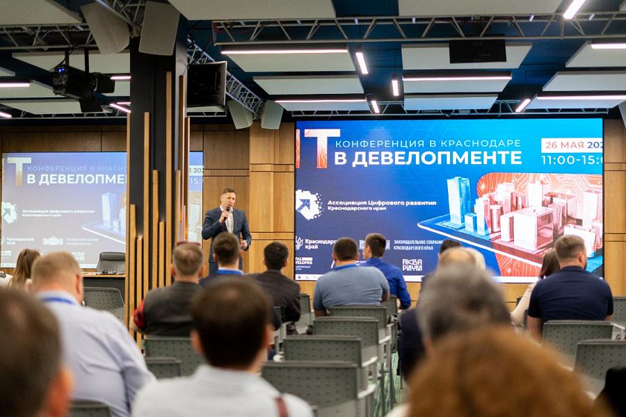 В Краснодаре прошла конференция "IT в девелопменте"