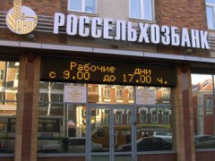 250 миллионов рублей похищены из Россельхозбанка