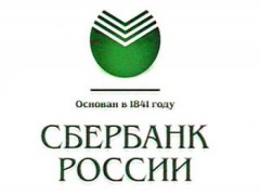 Сбербанк России снизил ставки по вкладам