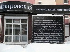 В Перми появится  независимый книжный магазин