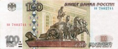 Центробанк России проводит эксперимент со 100-рублевыми купюрами