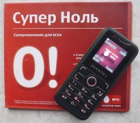 МТС в Республике Калмыкия снижает цены на тарифе «Супер ноль» более чем на 50%