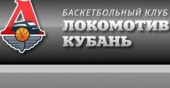 К началу нового сезона БК «Локомотив-Кубань» изменит логотип