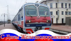 Сегодня в Краснодаре поздравили железнодорожников с их профессиональным праздником