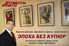 Завтра в Анапе откроется выставка московского карикатуриста Андрея Дорофеева