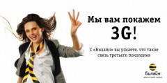 Билайн развивает сеть 3G на Черноморском побережье и объявляет о старте фестиваля «Full Speed Beeline 3G»