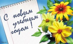 Завтра в спортивных учреждениях Красноярского края отметят День знаний