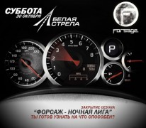 30 октября в Краснодаре состоятся гонки по автомобильному дрэг-рейсингу «Форсаж – ночная лига»