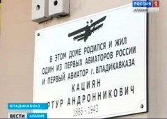 В память авиатора, познакомившего Северную Осетию с самолетом, во Владикавказе открыли мемориальную доску