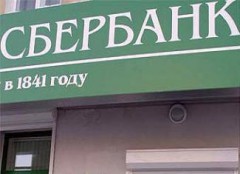 Из московского отделения Сбербанка похитили 10 млн руб.