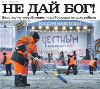 После победы Путина закрылась газета 