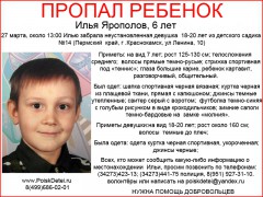 Мать похищенного Ильи Ярополова выступила в Интернете с просьбой помочь найти сына
