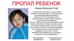 Восьмилетний мальчик пропал в Москве после занятий