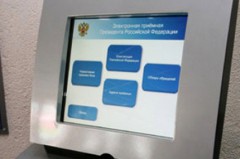В Ростовской области электронная приемная президента России открыта в восьми городах
