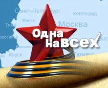 В Одессе прошла конференция «На всех одна Победа»