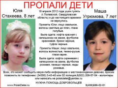 Вторая мертвая девочка нашлась на Урале
