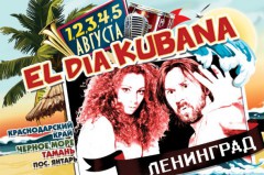 Сергей Шнуров выступит на фестивале KUBANA 2012
