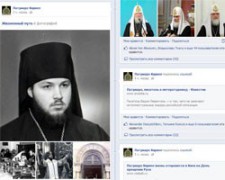 Патриарху РПЦ Кириллу можно написать на Facebook