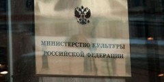 Глава Минкультуры РФ распределил обязанности среди подчиненных