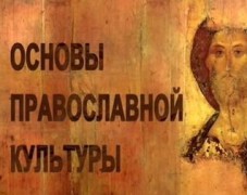 Во Владикавказе открыли православные классы в общеобразовательной школе