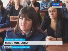 Мисс Управления исполнения наказания выбрали в Дагестане
