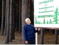 Заслуженному лесоводу России исполняется 90 лет