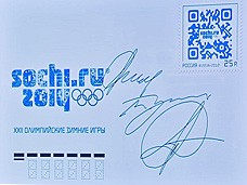 Корреспонденцию на Сочинском почтамте начали гасить «олимпийским» штемпелем