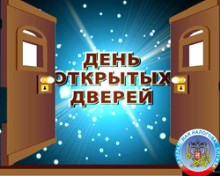 В налоговых инспекциях Кубани снова пройдут «Дни открытых дверей»