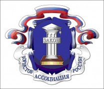 Ставропольские СКР и «Ассоциация Юристов России» будут сотрудничать