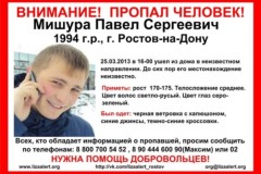 Ростовская полиция разыскивает без вести пропавшего студента