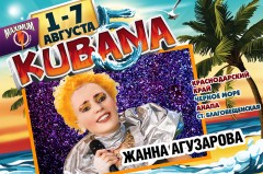 Королева рок-н-ролла Жанна Агузарова впервые выступит на KUBANA