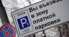 Месячный абонемент на парковку в центре Москвы будет стоить 10 тыс. рублей