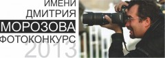 Tele2 выступает партнером фотоконкурса имени Дмитрия Морозова