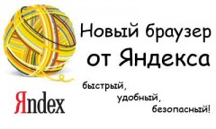Яндекс.Браузер подвел итоги первого года
