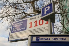 Вторая платная муниципальная парковка заработала в Краснодаре