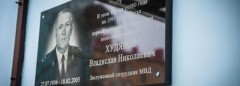 В Краснодаре открыли мемориальную доску первому начальницу городского УМВД