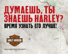 Тест-драйв мотоциклов Harley-Davidson пройдет в Краснодаре