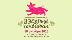 На Кубани пройдет первый фестиваль народной еды &laquo;Вэсэлые шкваркы&raquo;