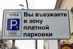 Москвичке прислали счет на 800 тысяч рублей за два часа парковки