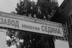 Завод «Седин» в Краснодаре: имущество пустят с молотка, работники митингуют