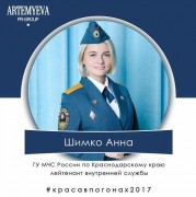 Анна Шимко участвует в конкурсе «Краса в погонах – 2017» от Краснодарского края