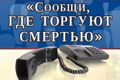 Невинномысск присоединился к всероссийской акции «Сообщи, где торгуют смертью»