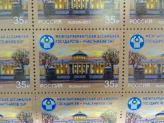 Вышла в обращение почтовая марка к 25-летию Межпарламентской ассамблеи СНГ
