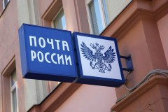 Почта России меняет режим работы в праздничные дни