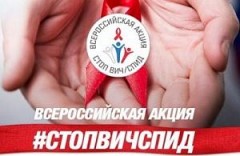 На Кубани стартовала профилактическая акция по борьбе со СПИДом