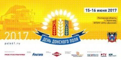 В Зернограде пройдет «День донского поля»