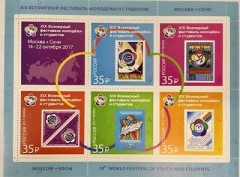 «Почта России» выпустила марки в честь Всемирного фестиваля молодёжи и студентов