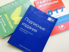 1 сентября Почта России начинает подписную кампанию на 1-е полугодие 2018 года