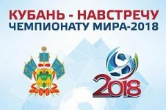 Северский район принял эстафету Всекубанской акции «Навстречу чемпионату мира по футболу в Сочи!»